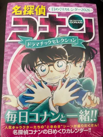 명탐정 코난 일력 달력 2026