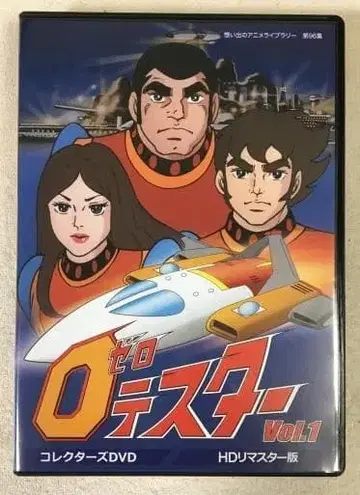 제로 테스터 컬렉터즈 DVD Vol.1