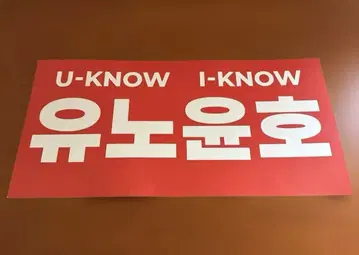 동방신기 유노 슬로건