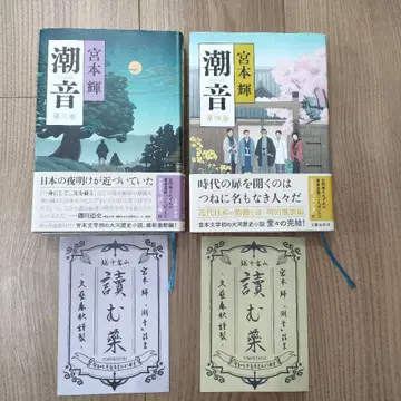 조음 제3권, 제4권 미야모토 테루