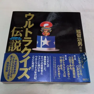 블랙 선반 1-1 울트라 퀴즈 전설 초판