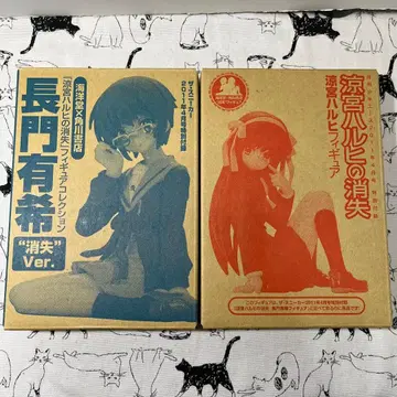 스즈미야 하루히의 소실 잡지 부록 피규어 2종 세트