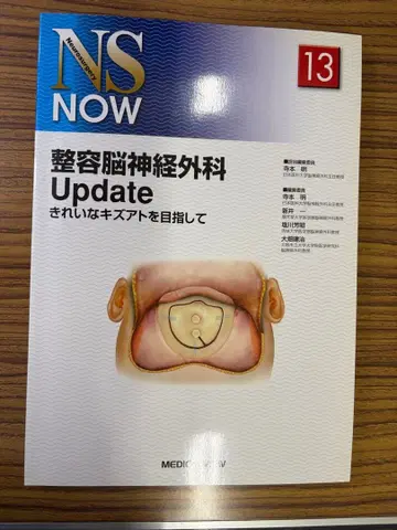 NS NOW 13 미용 뇌신경외과 Update