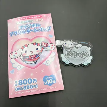 이콜럽 시나몬 네임 배지 사사키 마이카