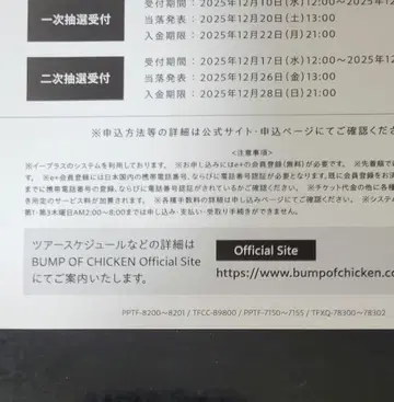 BUMP OF CHICKEN Blu-ray 동봉 투어 응모 시리얼 넘버