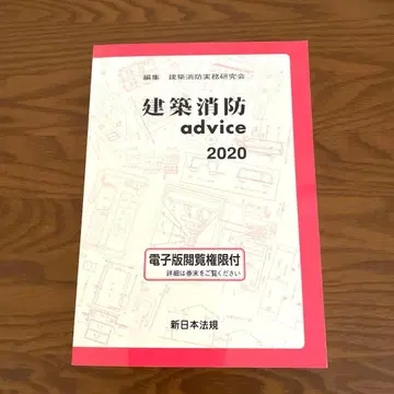 건축 소방 어드바이스 2020