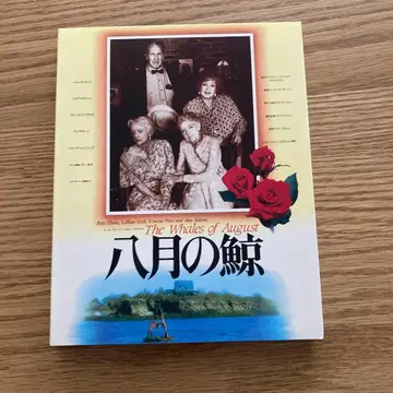 8월의 고래 일본 공개 30주년 기념 뉴 디지털 리마스터