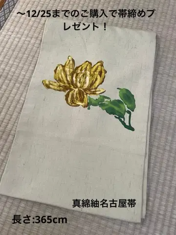 실크 명주 나고야 오비 12/25까지 구매 시 허리띠 선물! 최종 가격
