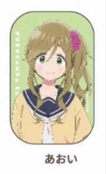 이누야마 아오 캔뱃지 유루캠 치쿠와 카페 유라쿠초 마루이