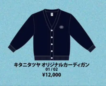키타니 타츠야 오리지널 가디건 02