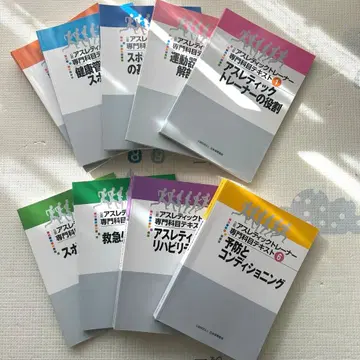 애슬레틱 트레이너 전문 과목 텍스트 전 9권 세트