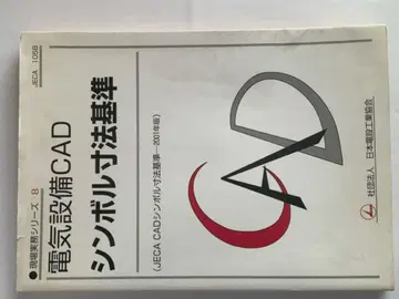 전기 설비 CAD 심볼 치수 기준 2001년판