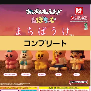 빤쮸토끼 닌포차무 기다림 가챠가챠