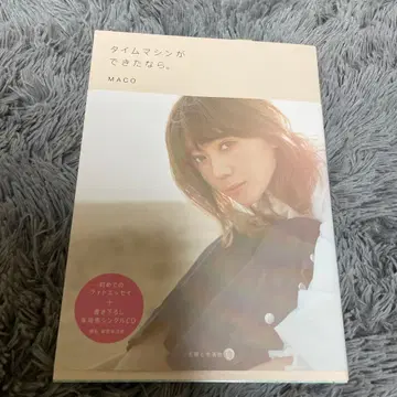 MACO 타임머신이 만들어졌다면 CD 포함