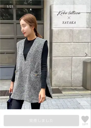 고베 레터스 (SAYAKA 콜라보) 트위드 베스트