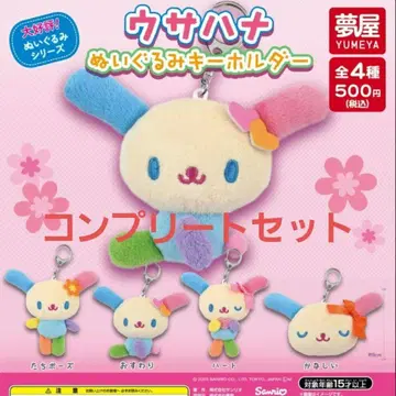 우사하나 봉제 인형 키링 가챠가챠 컴플리트