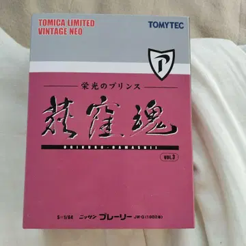 TOMICA LIMITED VINTAGE NEO 닛산 프레리