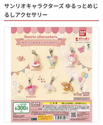 산리오 캐릭터즈 리 메지루시 액세서리 컴플리트