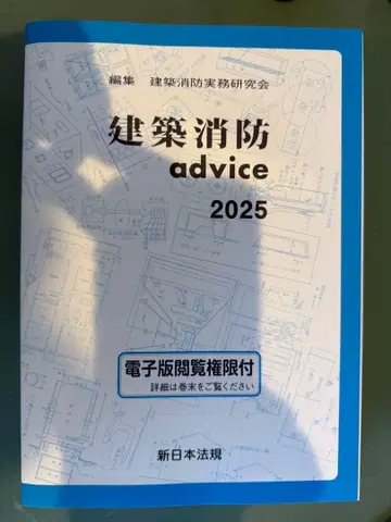 건축 소방 advice 2025