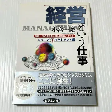 경영이라는 업무 코마츠 카즈토시 비즈니스사