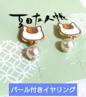 [새상품] 나츠메 우인장 펄 장식 귀찌 냥코센세