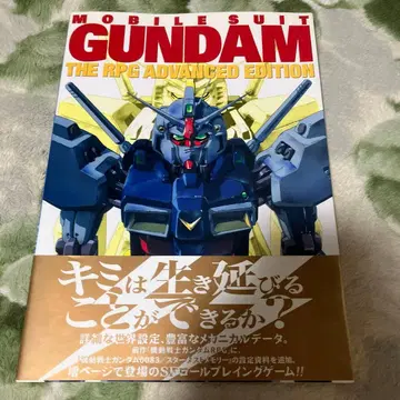 기동전사 건담 RPG 어드밴스드 에디션