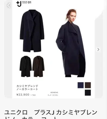 유니클로 +J 캐시미어 블렌드 노카라 코트