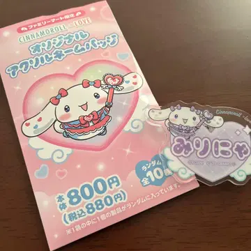 =LOVE 이코러브 시나모롤 아크릴 네임 배지 오타니 에미리 미리냐