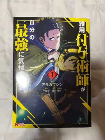 잡무 부여술사가 자신의 최강을 깨닫기까지 6권 세트