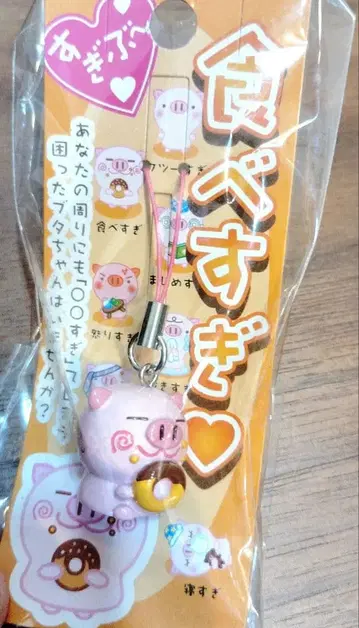 돼지 너무 많이 먹어 스트랩 레어