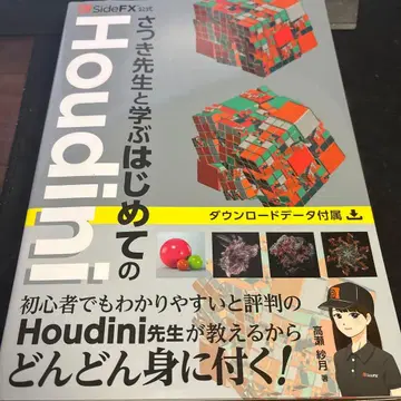 SideFX 공식 사츠키 선생님과 배우는 첫걸음 Houdini