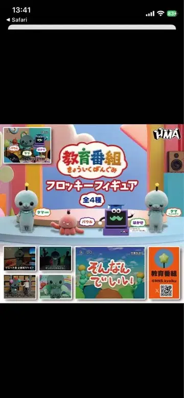 교육 방송 플로키 피규어