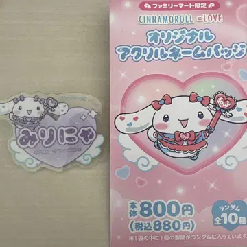 시나모롤 아크릴 배지 오타니 에미리