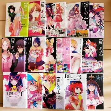 최애의 아이 1~16권 전권 세트