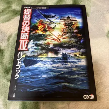 제독의 결단 4 핸드북