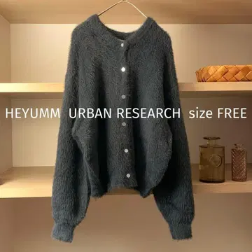 HEYUMM 라메 샤기 니트 가디건 그레이 URBAN RESEARCH