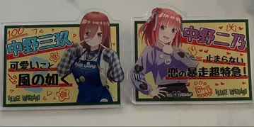 5등분의 신부 빌리지 뱅가드 한정품