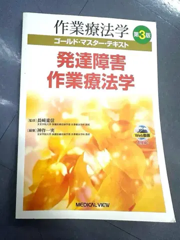 작업치료학 골드 마스터 텍스트 [7]