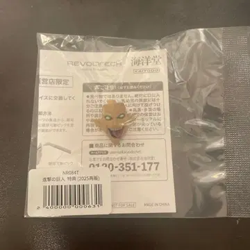 리볼텍 어메이징 야마구치 진격의 거인 옵션 부품 입 벌린 얼굴