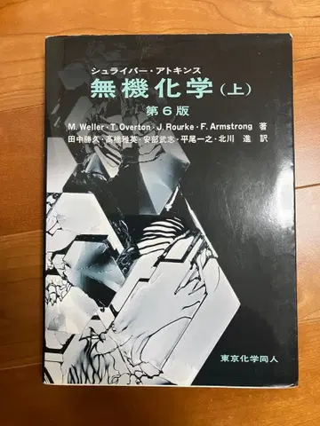 무기화학 (상) 제6판