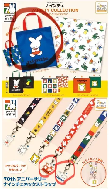 미피 나인체 장미 버라이어티 컬렉션, 넥스트랩 컬렉션 세트