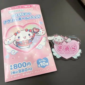 이콜럽 시나몬 네임 배지 사이토 아라