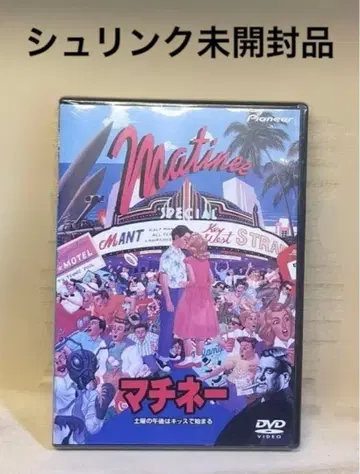 [마치네 토요일 오후는 키스로 시작해] DVD 레어! 슈링크 미개봉품