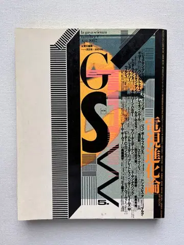 GS-W 5호 TV 진화론 토다 츠토무