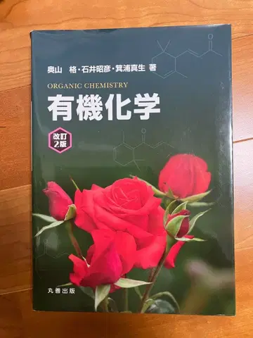 유기화학 개정 2판
