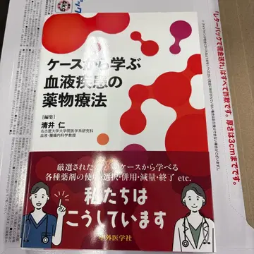 케이스로 배우는 혈액 질환 약물 치료