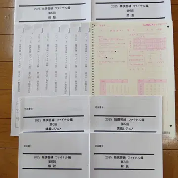 2025년 합격 목표 파이널 사법서기 LEC 미사용 새상품