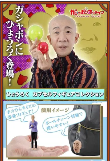 컴프 효로쿠 캡슐 피규어 컬렉션