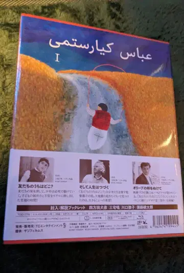 아바스 키아로스타미 Blu-ray box