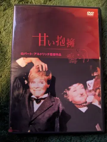 달콤한 포옹 로버트 알드리치 올드리치 dvd